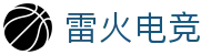 雷火电竞-中国电竞赛事及体育赛事平台
